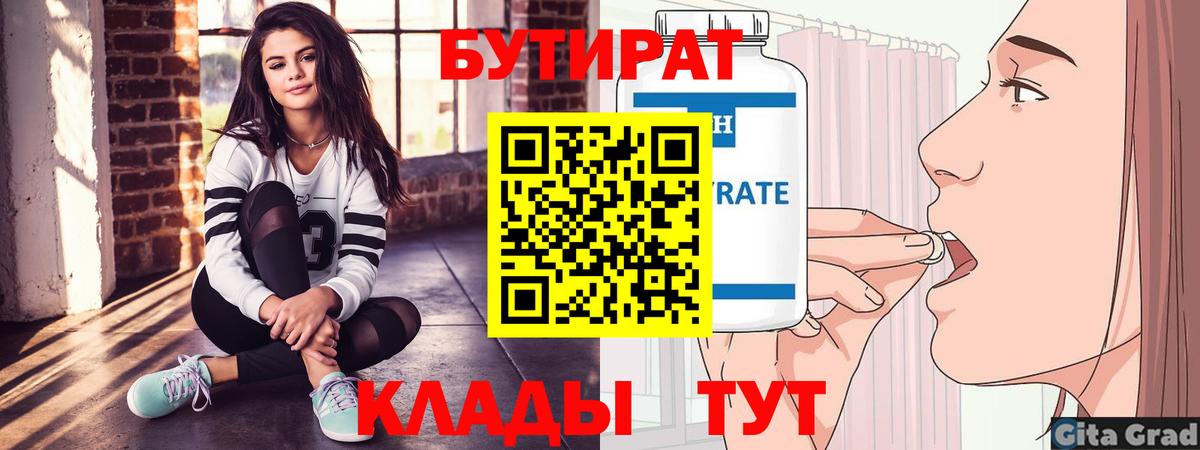 Бутират вода  Вход с VPN  БУТИРАТ  Шарыпово 