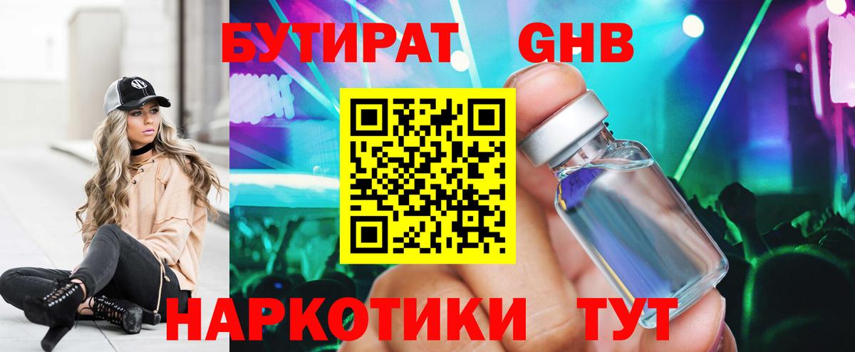 Бутират буратино Шарыпово