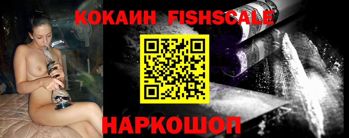 Шарыпово  Кокаин  КОКАИН Fish Scale  Вход с VPN  Кокаин VHQ 