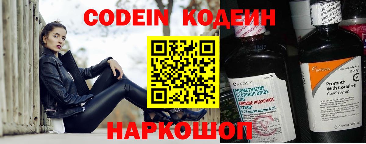 Codein напиток Lean (лин) Шарыпово
