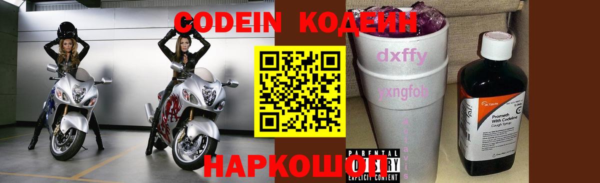 Шарыпово  Кодеиновый сироп Lean напиток Lean (лин)  Вход с VPN  Кодеиновый сироп Lean Purple Drank 
