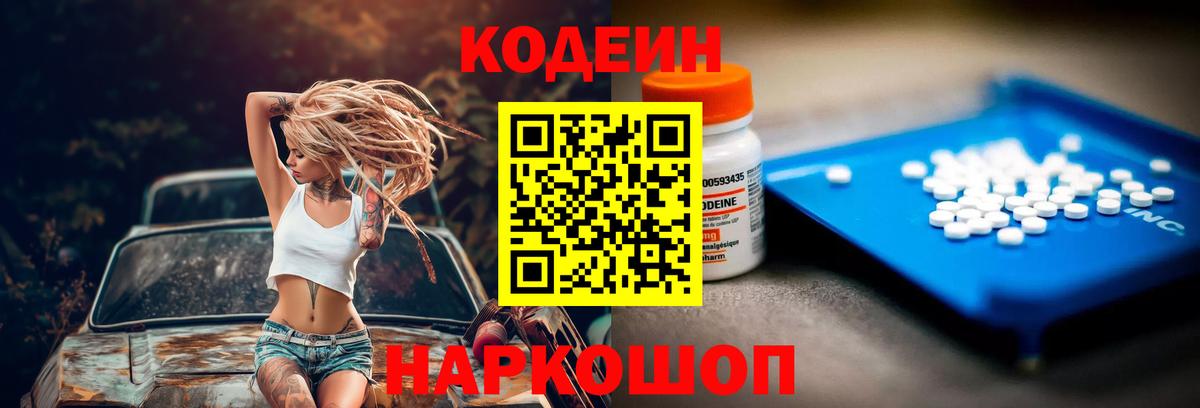 как найти закладки  Шарыпово  Кодеиновый сироп Lean Purple Drank 
