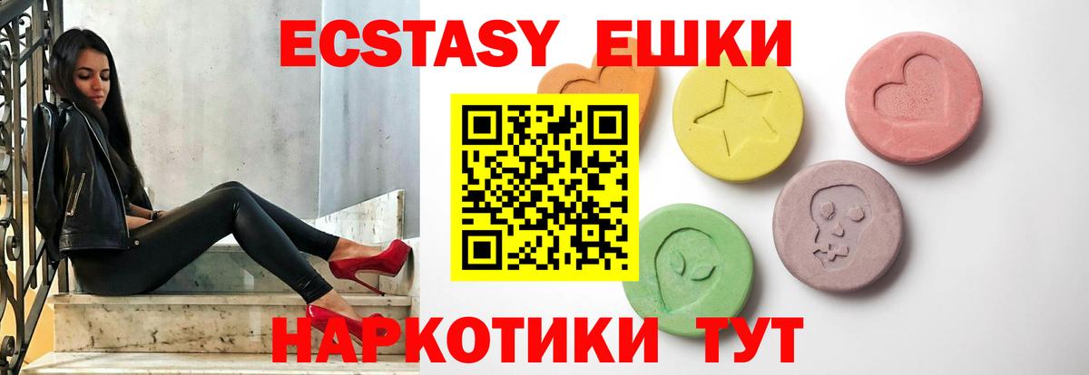 Ecstasy таблы Шарыпово