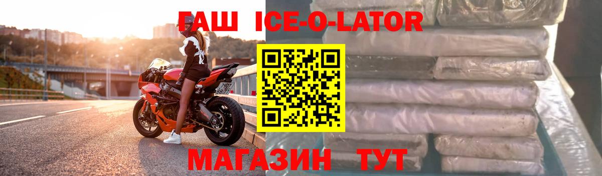 ГАШИШ Ice-O-Lator  Гашиш Premium  Шарыпово  ГАШ  Вход с VPN 
