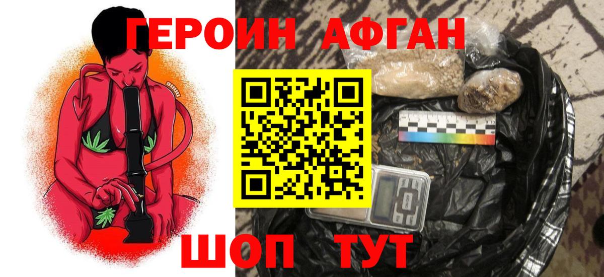 ГЕРОИН афганец Шарыпово
